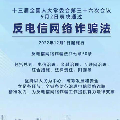 警惕网络诈骗 提高安全意识——青海银行新宁广场支行