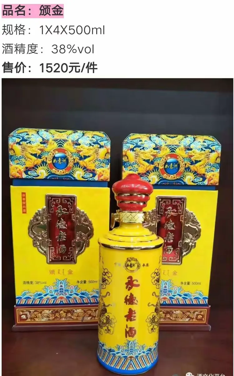 承德老酒《如意洲》产品介绍