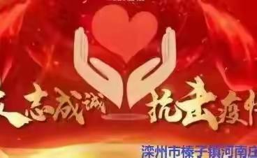 （榛子镇河南庄小学一年级）共战疫情守初心，线上教学显担当