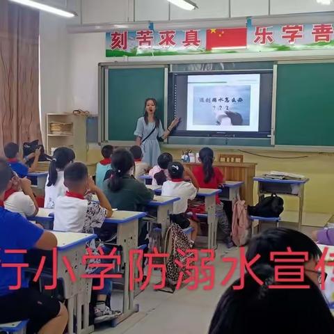 预防溺水，关爱生命——大车行小学防溺水美篇