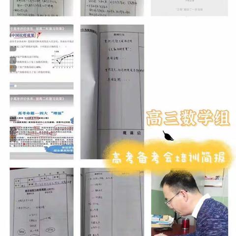 2021年3月高中数学组教研汇总