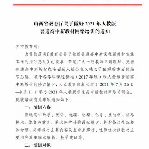 高一高二数学新教材培训