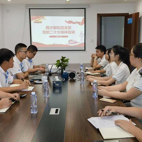 西沙邮轮团支部开展党的二十大精神宣讲会