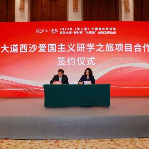 海南共青团推出长乐西沙爱国主义研学之旅