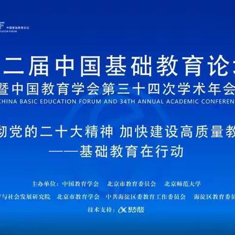 培养创新意识 赋能课堂变革——东城区实验学校观看《小学数学教育教学变革与创新意识培养》活动纪实