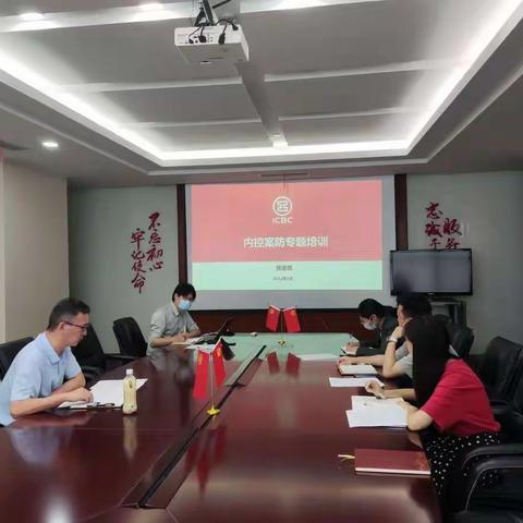 普惠金融事业部开展合规内控案防专题培训