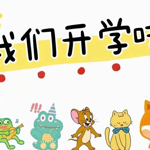 【新学期“心”守护】——新桥中心幼儿园2023年秋季开学前卫生大扫除