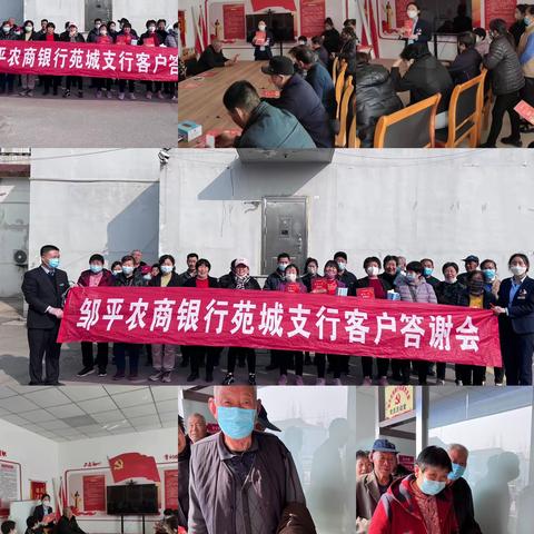 苑城支行开展客户答谢会活动