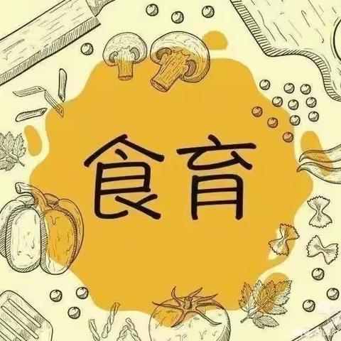 “食”光里“育”见美好 ———洛龙区第五实验（广小附属）幼儿园食育活动之制作桃酥