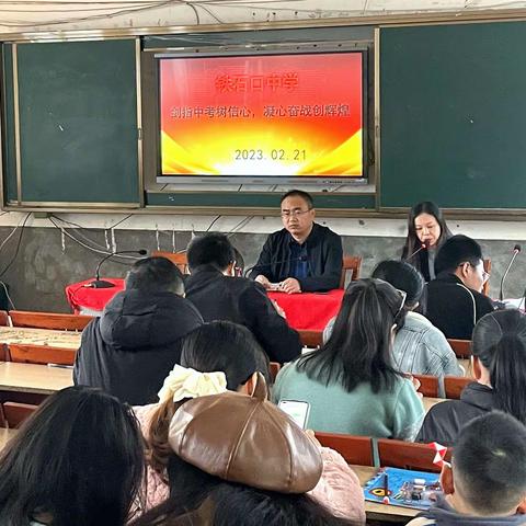 铁石口中学九年级上学期期末考试质量分析会暨学考复习动员会