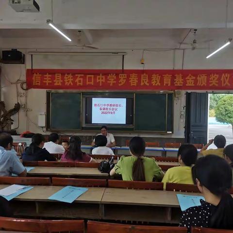 铁石口中学召开教研组长、备课组长会议