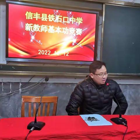 铁画银钩书汉字，方圆兼备展风采——铁石口中学举行新教师基本功竞赛活动