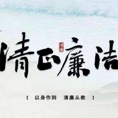 信丰县铁石口中学勤廉校园建设倡议书