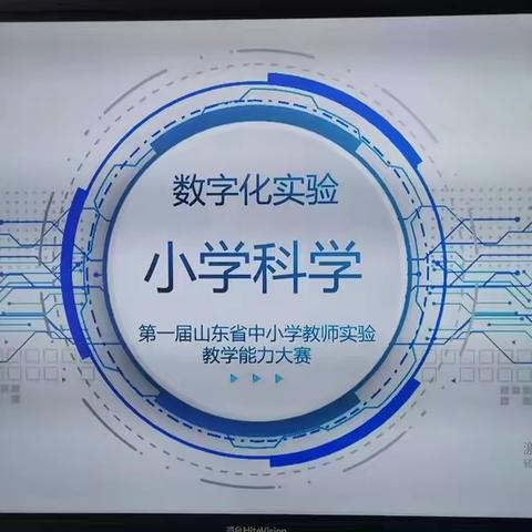 数字化教学，引领新课堂