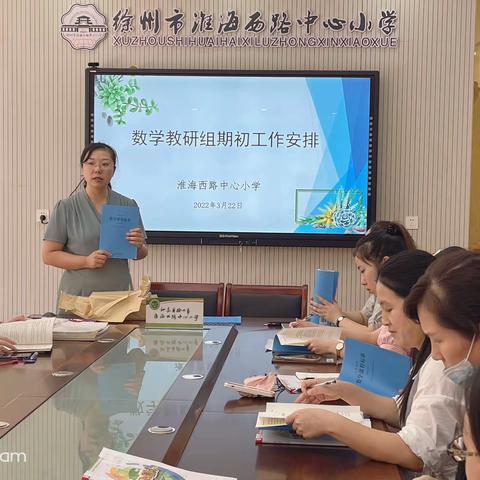 【淮西·数学】砥砺前行，小学数学教研在路上———小学数学教研活动