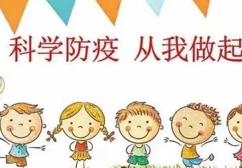 【停课不停学】生命如花，“疫”起守护｜淮西小学生命教育心理线上课程