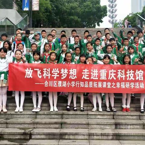 放飞科学梦想