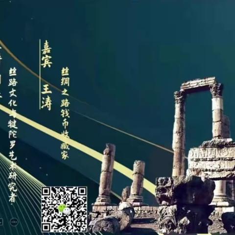 20211212-丝路遗址与丝路艺术品笔记（1）