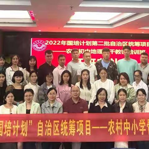 丹桂飘香秋意浓，金秋时节硕果丰---2022年“国培计划”第二批自治区统筹项目——农村中小学骨干教师培训活动