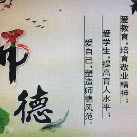 华才学校集中整治暨师德师风学习会