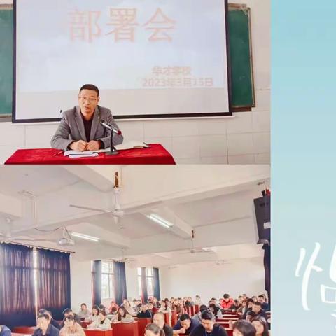 华才学校“大抓基层年”工作部署会暨集中整治工作推进会