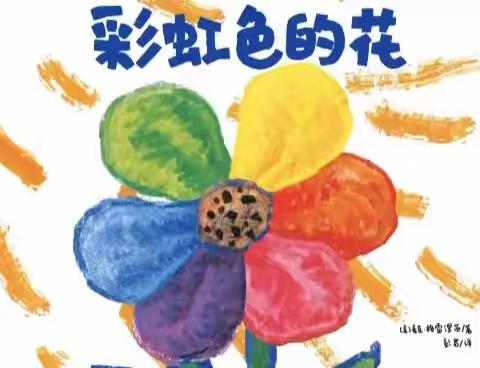 "快乐线上，伴我成长"——太阳花幼儿园中班年级组居家生活指导(二)