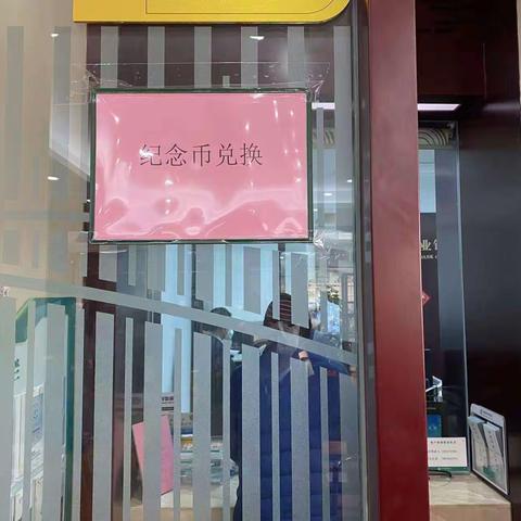 兔年大展宏图！—历下支行兔年纪念币兑换开始啦！