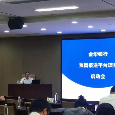 计划财务部召开统一监管报送平台项目正式启动会