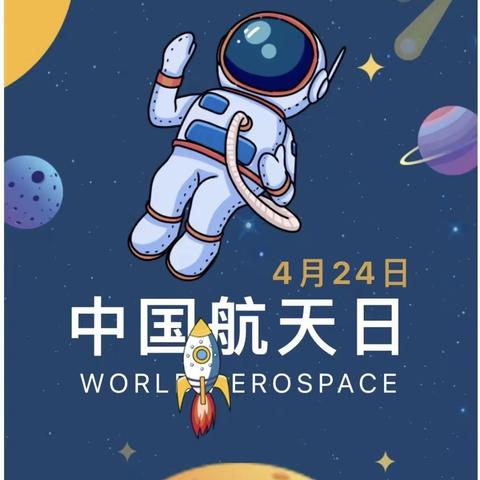 航天点亮梦想——平和县安厚中心小学开展“中国航天日”主题教育活动