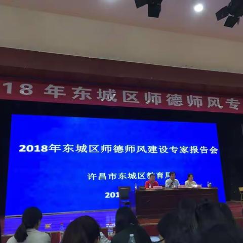 【王金】2018年东城区师德师风培训——当老师的幸福。