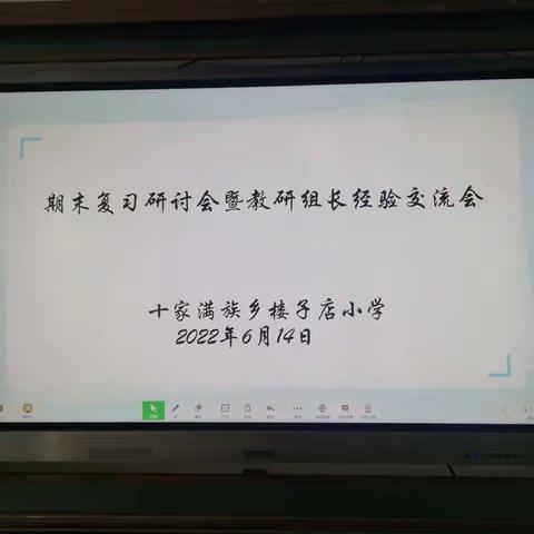 聚焦常规  守正前行——楼子店小学毕业年级复习研讨会暨常规视导反馈会议