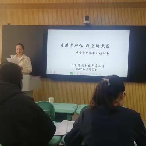 沐浴晨曦 眺望远方———楼子店小学六年级质量分析会暨学共体培训会议纪实