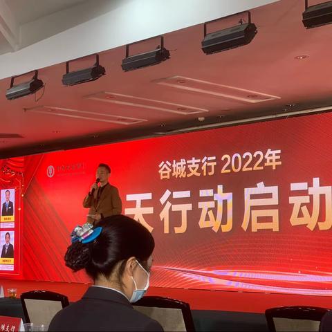 决战春天 争锋2022——谷城支行召开2022年春天行动综合营销启动会