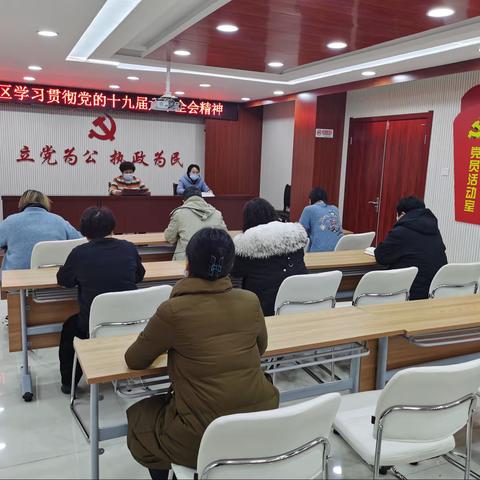 玉麟社区学习贯彻党的十九届六中全会精神