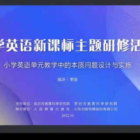 （三阳咸晓）学课标，明方向，促前行——记保太镇三阳完小英语教师主题研修心得