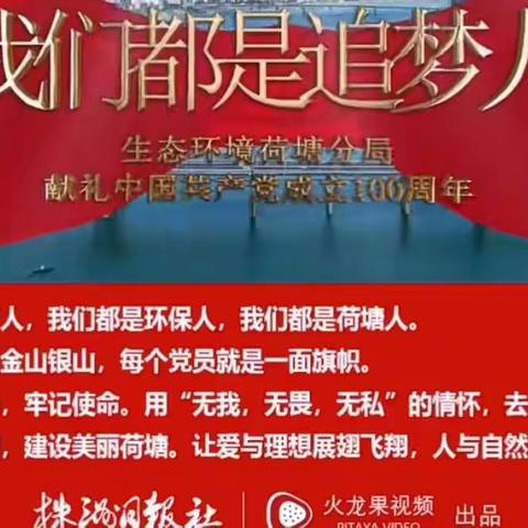 专题MV《我们都是追梦人》献礼中国共产党成立100周年之解码