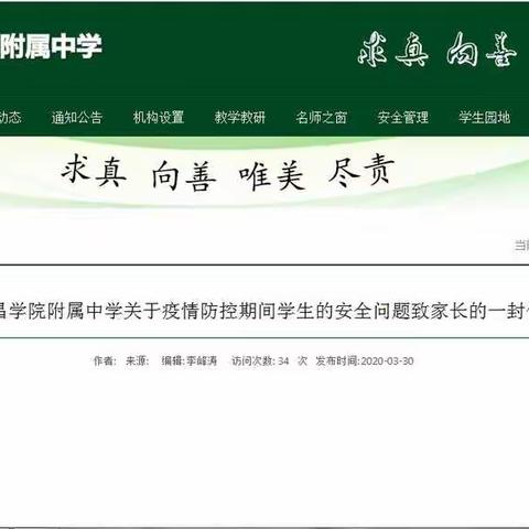 学习国家安全教育知识，共筑和谐美好附中校园——许昌学院附属中学国家安全教育日活动