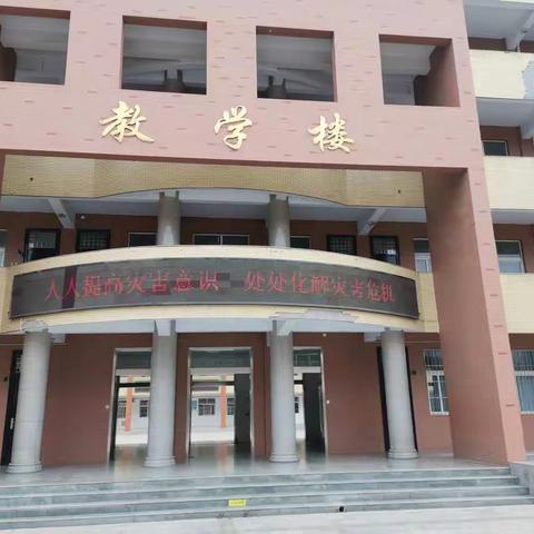 防灾减灾，从我做起—许昌学院附属中学防灾减灾活动