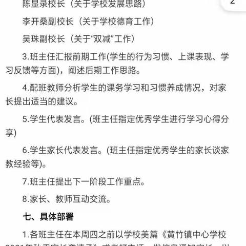 家校共育，凝心聚力，静待花开___记黄竹镇中心学校三(2)班家长会