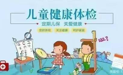 【高新教育】博雅幼儿园—“健康体检，快乐成长”