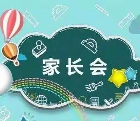 “以爱携手 用心沟通”——胜利幼儿园小班级部新学期家长会邀请函