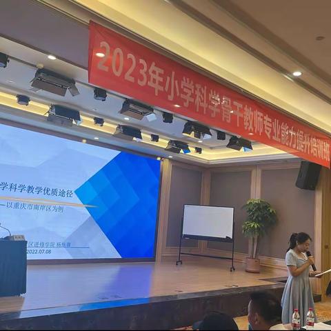 眼观育人高方向 足踏课堂促思维 —— 青山区小学科学骨干教师第二小组学习分享