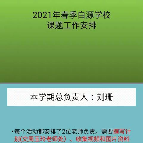 【课题动态12】新春伊始开学季，踏上教研新征程－－－记白源学校英语省级规划课题开学工作部署