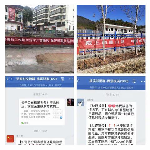 枫溪乡“三加强”做好冬季疫情防控工作