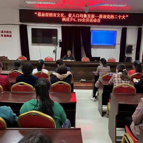 倡新型婚育文化，促人口均衡发展，喜迎党的二十大--枫溪乡举办计生协“5.29会员活动日”健康科普活动