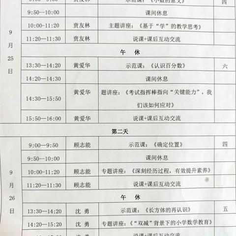 双减背景下的数学课堂---《巴蜀新课堂》名师优课教学观摩研讨心得体会