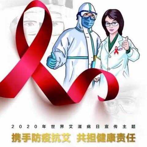 携手防疫抗艾，共担健康责任——楠木在路上