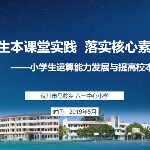 汉川市小学数学课题研讨展示活动资料集
