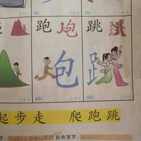 新星育才幼儿园识字书签字情况。