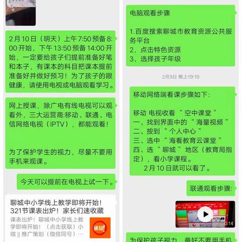 大张家镇中心小学停课不停学，我们在行动……